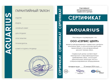 Сертификат Aquarius